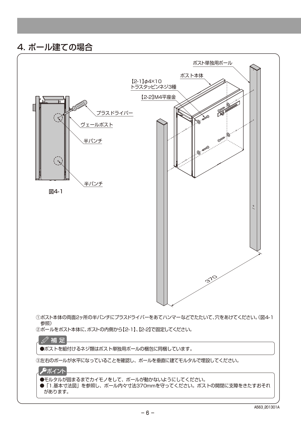 エクスポスト ヴェール 取説6