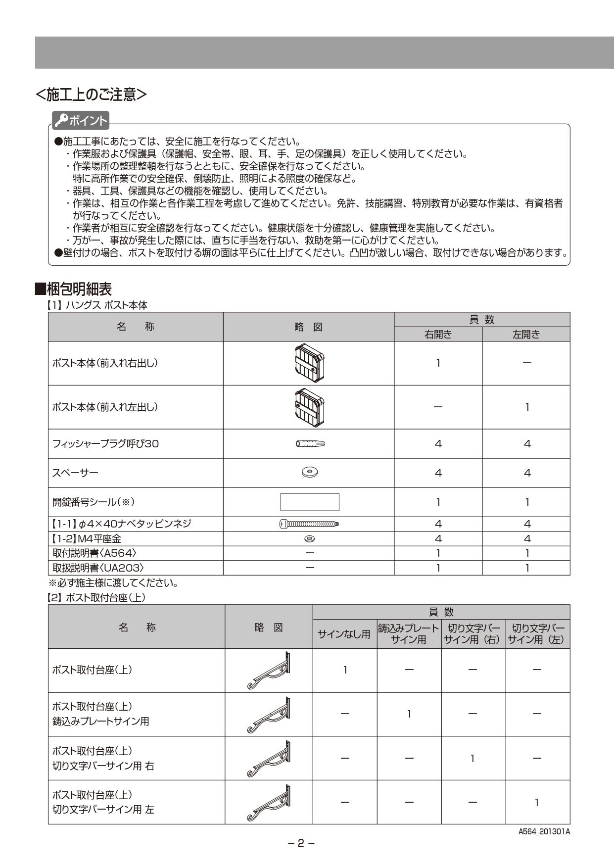 エクスポストハングス 取説2