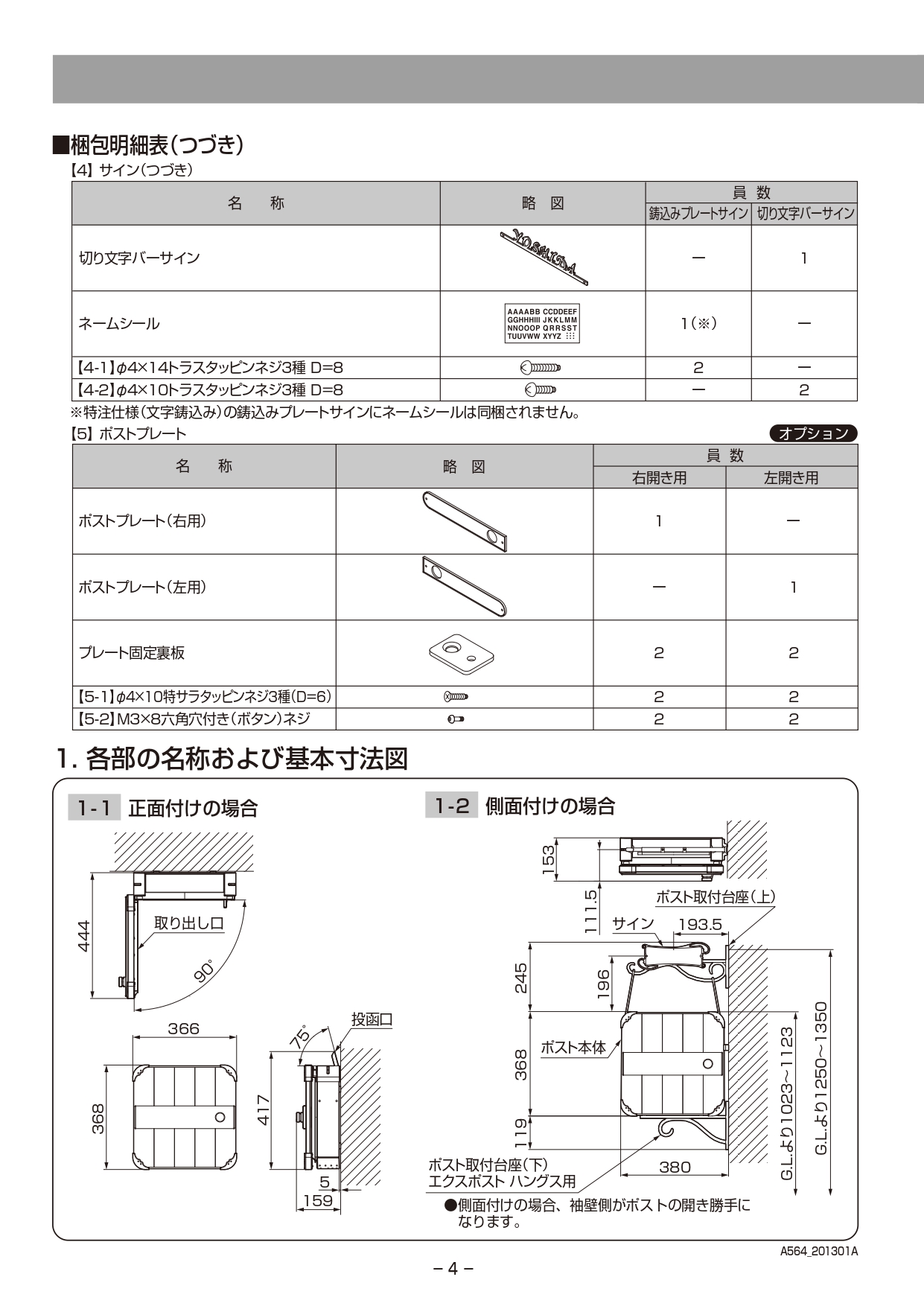 エクスポストハングス 取説4