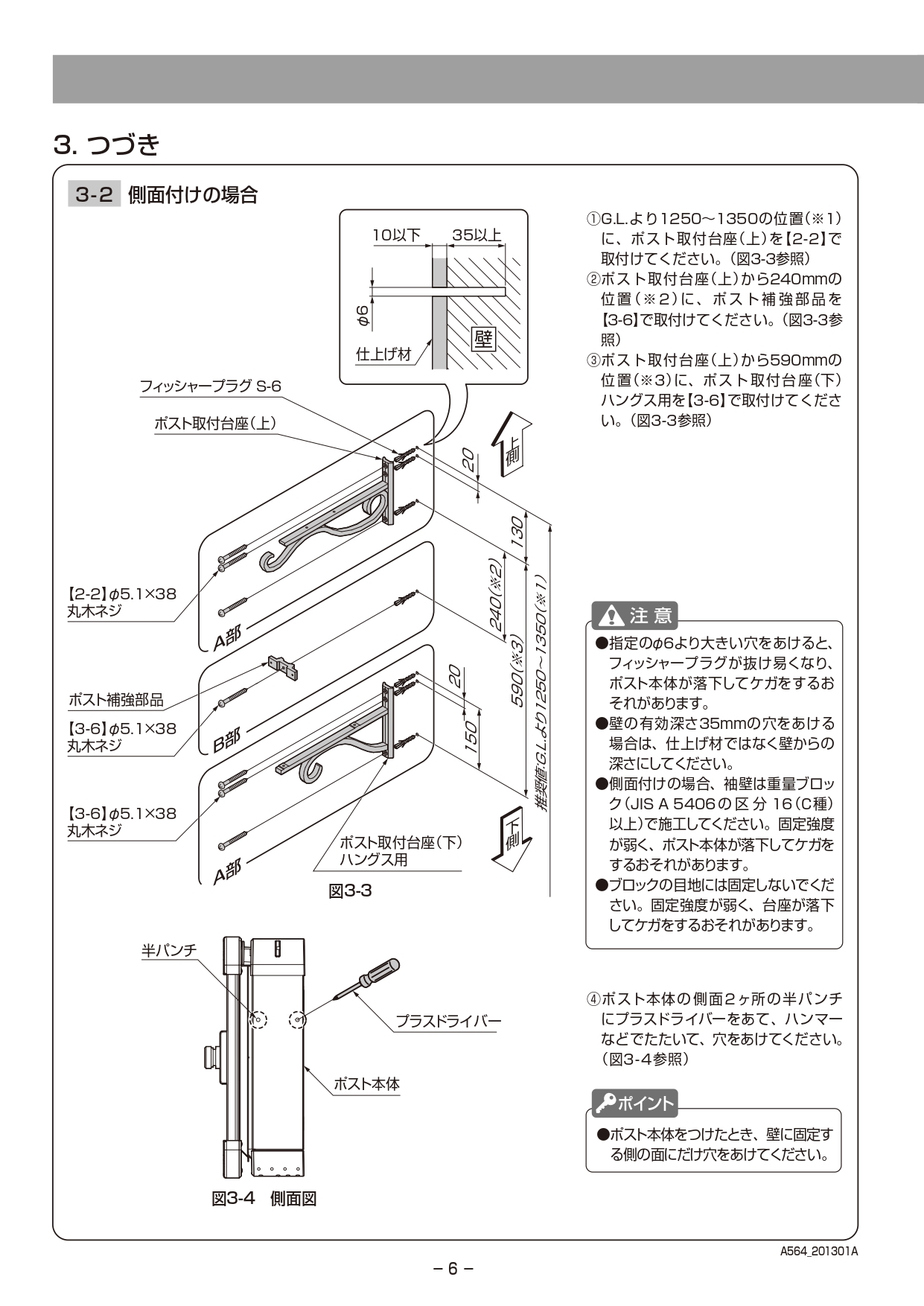 エクスポストハングス 取説6