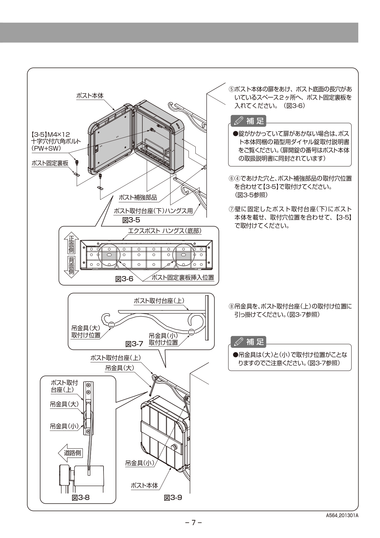 エクスポストハングス 取説7