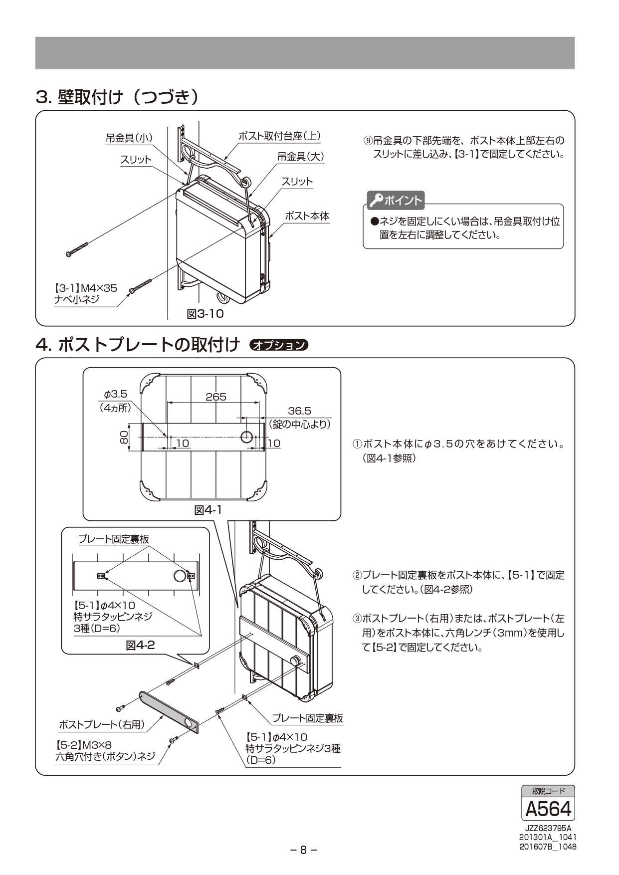 エクスポストハングス 取説8