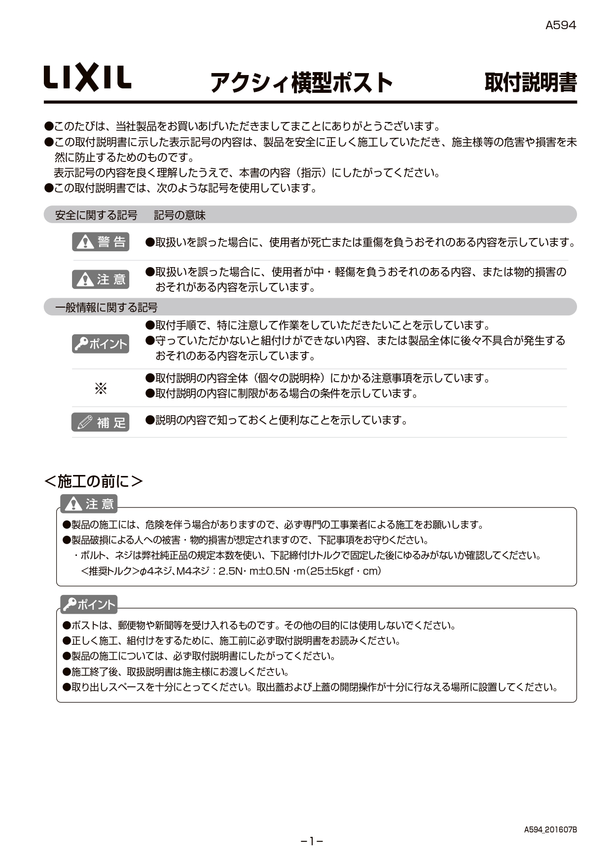 エクスポスト アクシィ横型ポスト 取説1