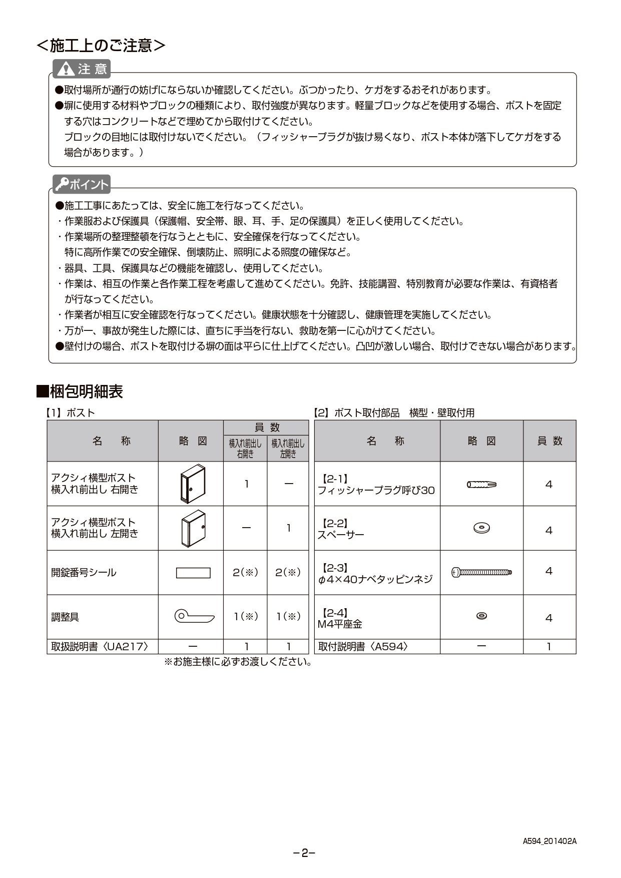 エクスポスト アクシィ横型ポスト 取説2