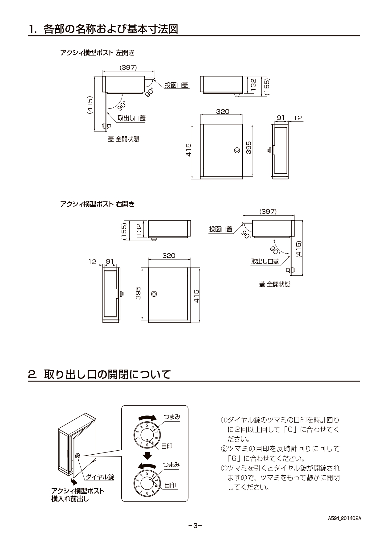 エクスポスト アクシィ横型ポスト 取説3