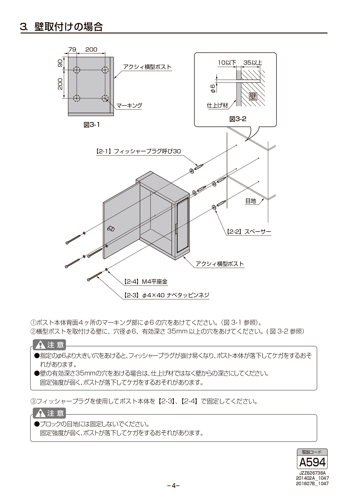 エクスポスト アクシィ横型ポスト 取説4