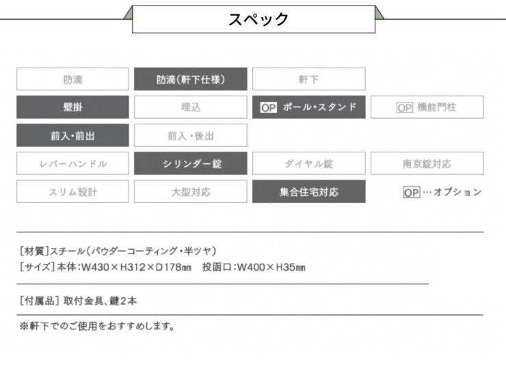 セキスイデザインワークス デザインポスト メイファレター スペック