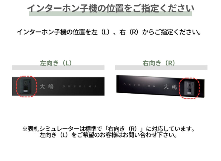 美濃クラフト ウォールアート表札 アクセントラインプラス AC-7 インターホン子機の位置をご指定下さい