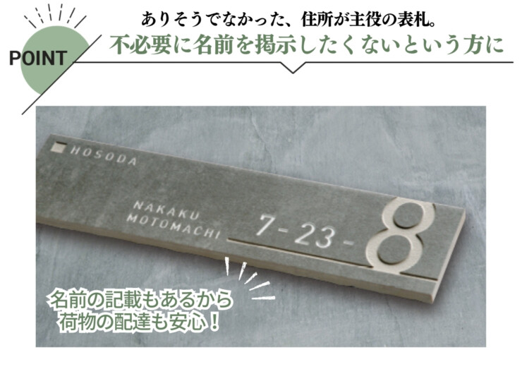 美濃クラフト ナンバー表札 アドレスサイン ADT-3 特長