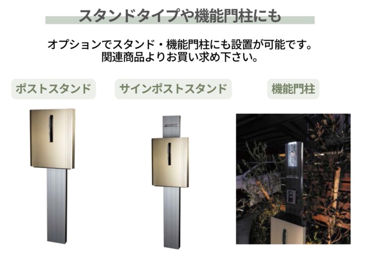オンリーワンクラブ 壁掛けポスト ソニックS スタンドタイプや機能門柱にも