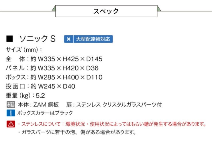 オンリーワンクラブ 壁掛けポスト ソニックS スペック