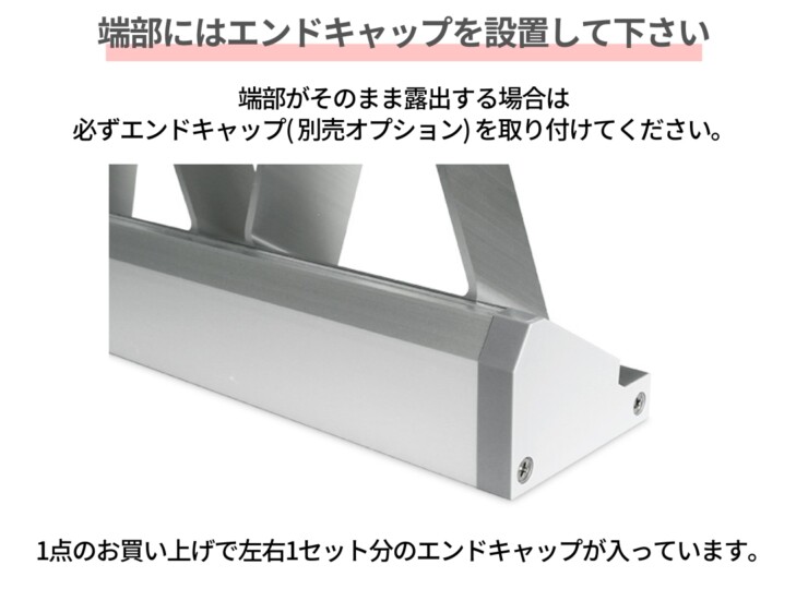森田アルミ工業 忍び返しAG 端部は端部キャップを取り付けて下さい