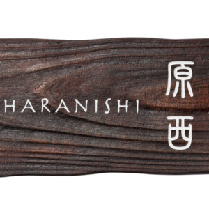 福彫 陶磁器表札 コボクAKB-2（クラシックブラウン）アイキャッチ