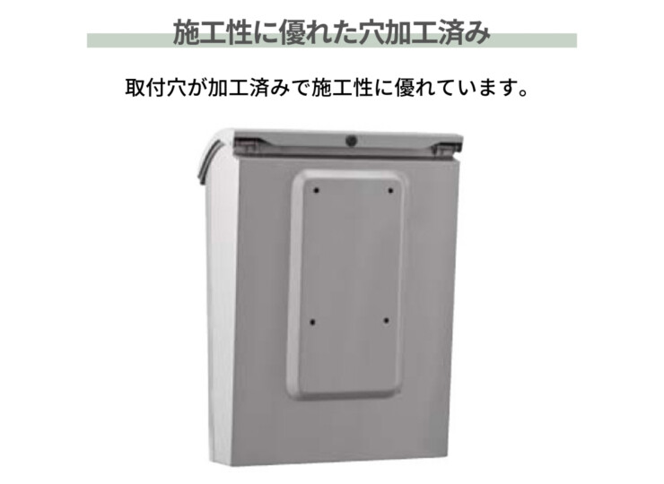 四国化成 壁掛けポスト アルメールWF6型 施工性に優れた穴加工済み
