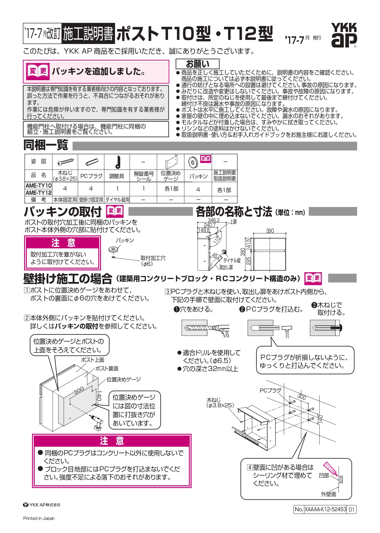 エクステリアポストT10型 取説