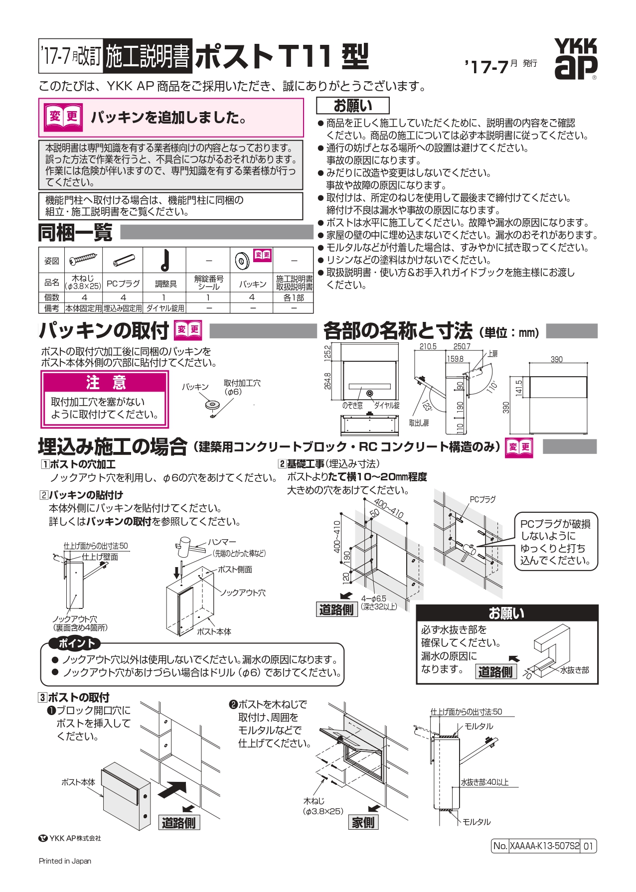 エクステリアポストT11型 取説