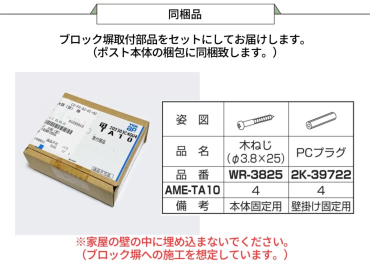 YKKAP エクステリアポストT13型 AME-TY13-XA 同梱品