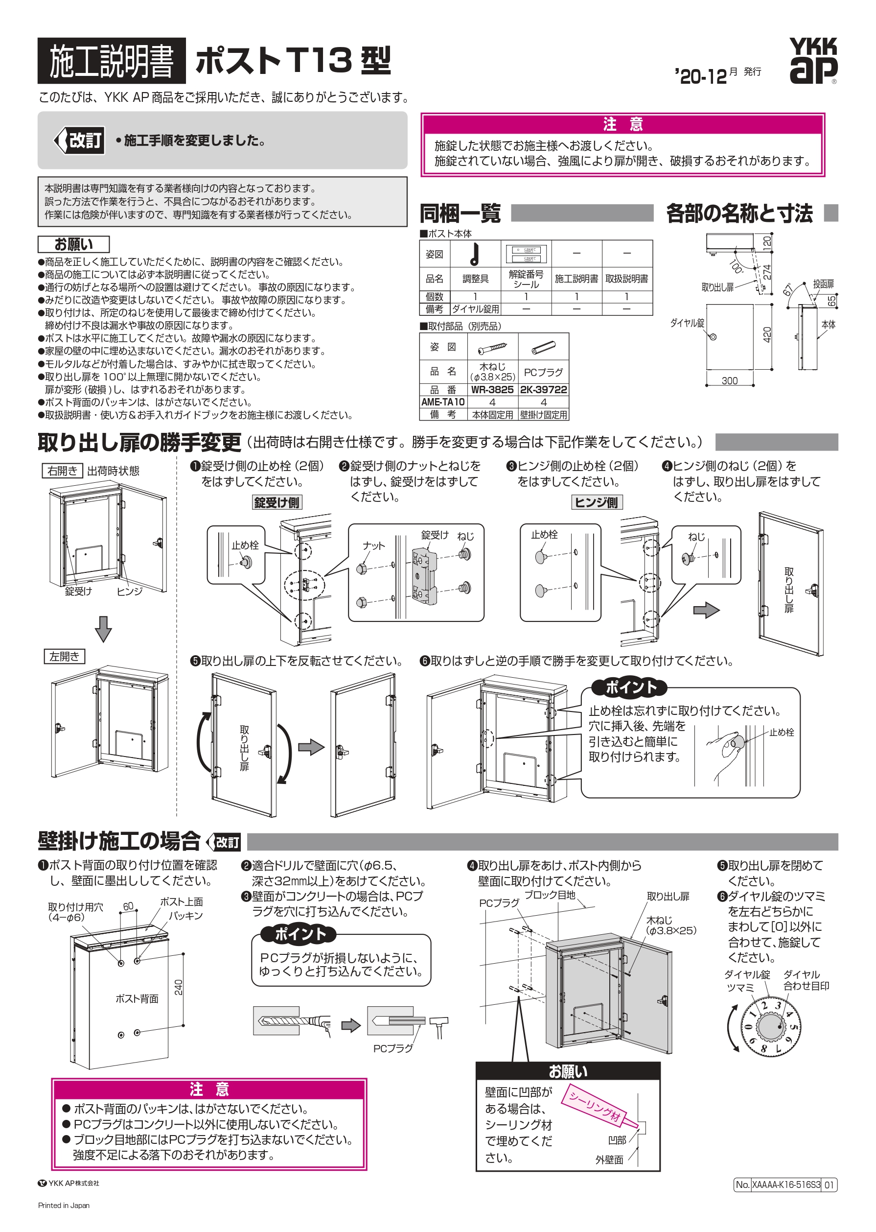 エクステリアポストT13型 取説