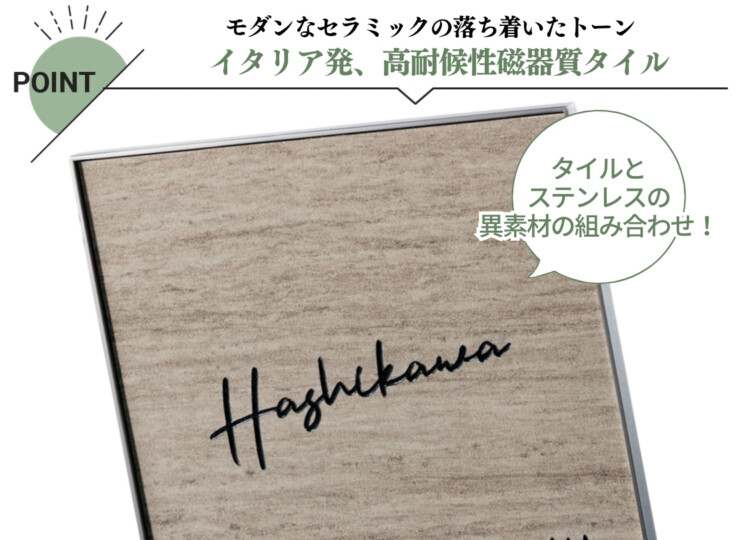 福彫 陶磁器表札 エクセラ（アンティークグレー）APE-23 特長