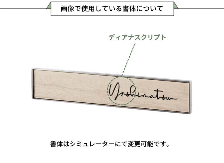 福彫 陶磁器表札 エクセラ（ウッディホワイト）APE-25 画像で使用している書体について