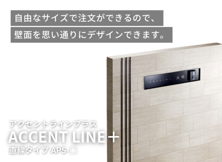 美濃クラフト アクセントラインプラス 直線タイプ イメージ