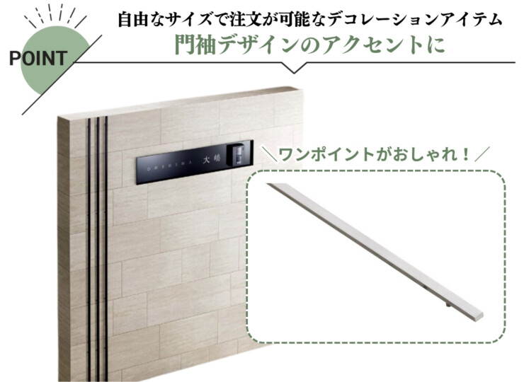 美濃クラフト アクセントラインプラス 直線タイプ 特徴