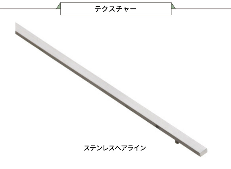 美濃クラフト アクセントラインプラス 直線タイプ テクスチャー