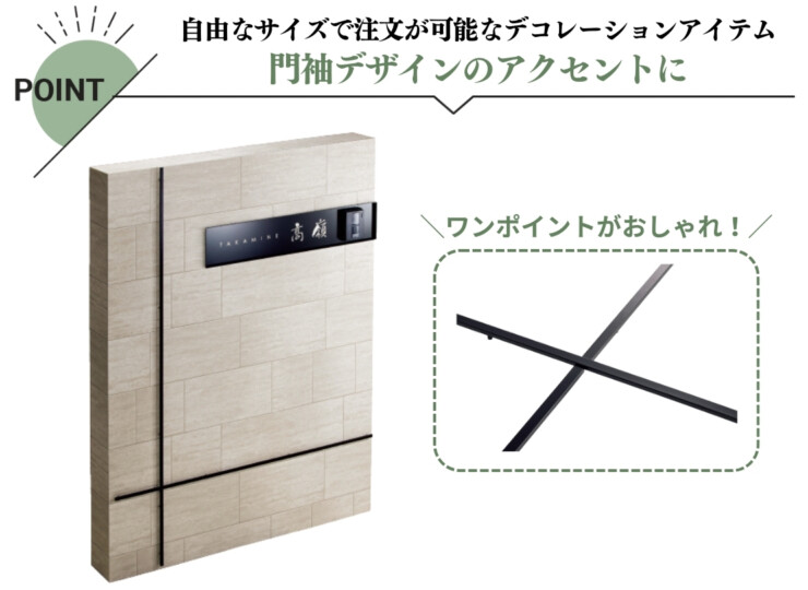 美濃クラフト アクセントラインプラス 組立タイプ クロス型（X）特徴