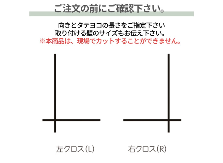 美濃クラフト アクセントラインプラス 組立タイプ クロス型（X）ご注文前にご確認下さい