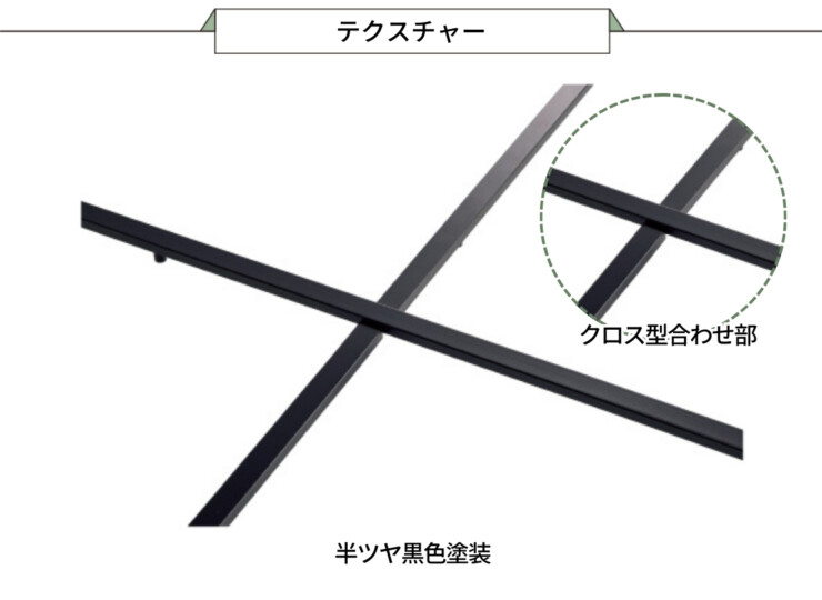 美濃クラフト アクセントラインプラス 組立タイプ クロス型（X）テクスチャー