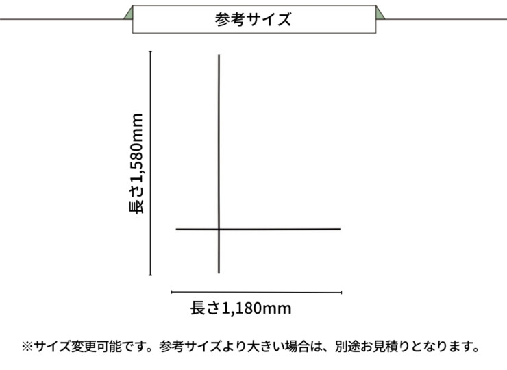 美濃クラフト アクセントラインプラス 組立タイプ クロス型（X）参考サイズ