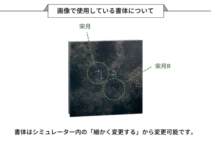 美濃クラフト LED表札 ステンレス切抜きタイプ AR-38 画像で使用している書体について