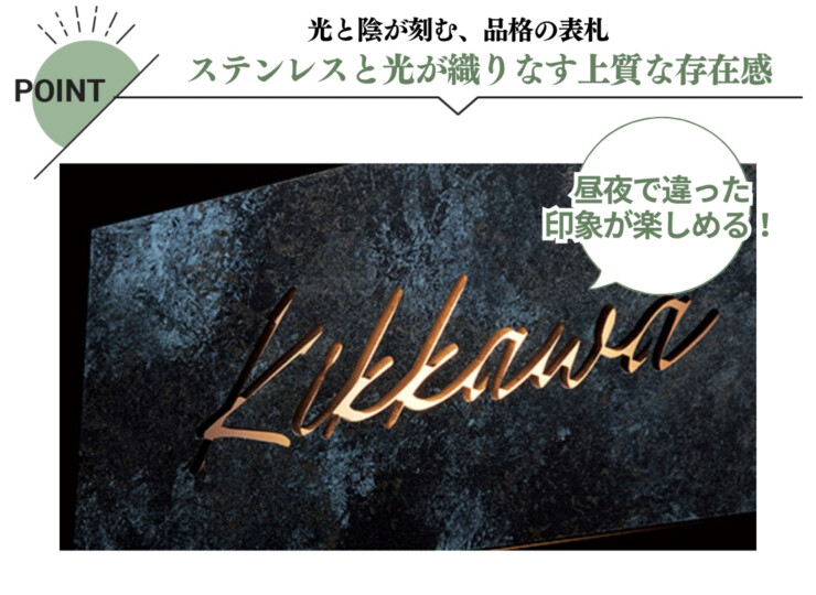 美濃クラフト LED表札 ステンレス切抜きタイプ AR-39 特徴