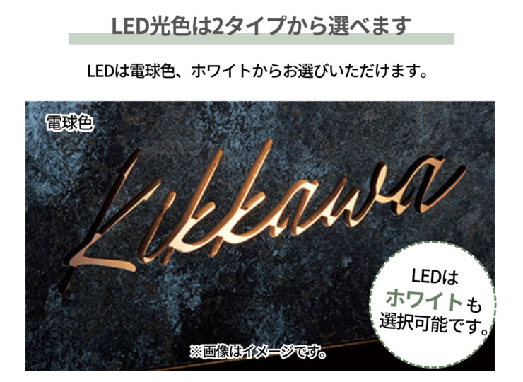 美濃クラフト LED表札 ステンレス切抜きタイプ AR-39 LED発色は2タイプから選べます