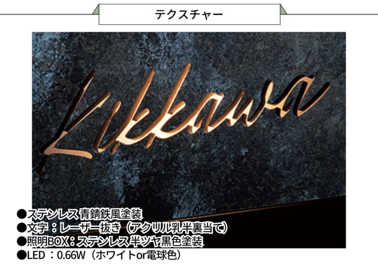 美濃クラフト LED表札 ステンレス切抜きタイプ AR-39 テクスチャー