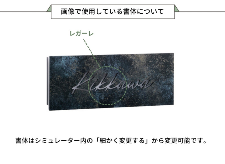 美濃クラフト LED表札 ステンレス切抜きタイプ AR-39 画像で使用している書体について