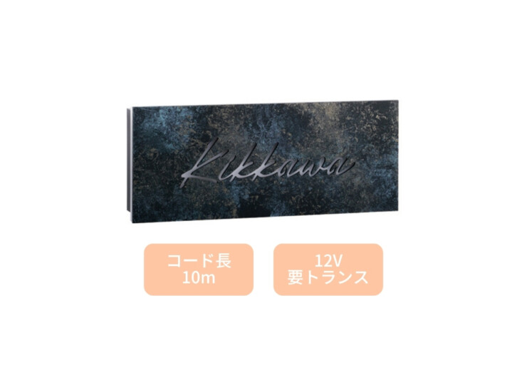 美濃クラフト LED表札 ステンレス切抜きタイプ AR-39 アイキャッチ