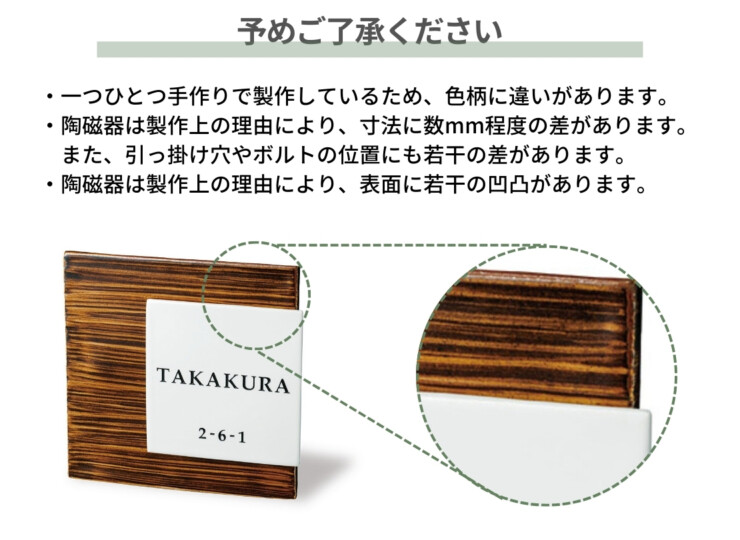 福彫 陶磁器表札 KASANE（カサネ）飴茶 ARK-53 あらかじめご了承下さい