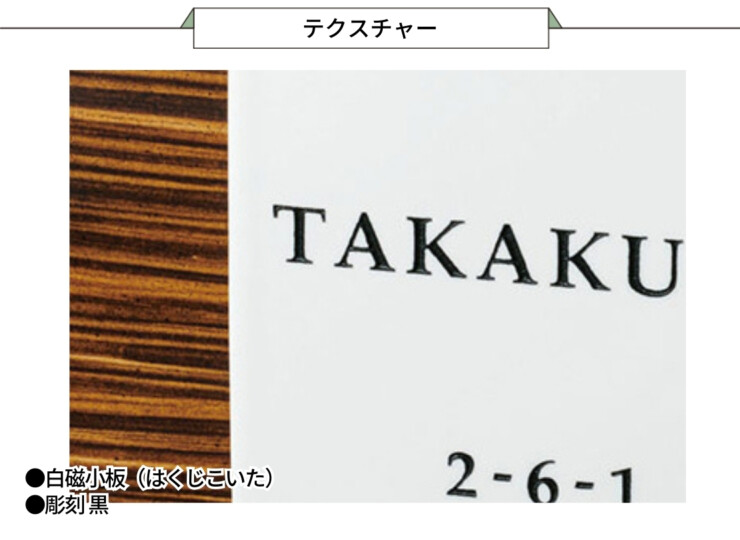 福彫 陶磁器表札 KASANE（カサネ）飴茶 ARK-53 テクスチャー