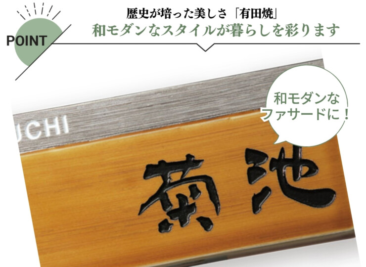 福彫 陶磁器表札 アリタ ART-315 琥珀（こはく）（白金彩 ）特徴