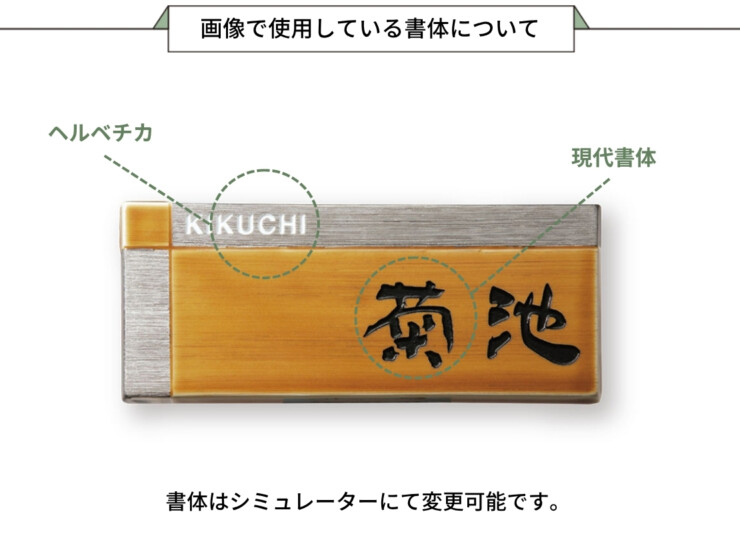 福彫 陶磁器表札 アリタ ART-315 琥珀（こはく）（白金彩 ）画像で使用している書体について