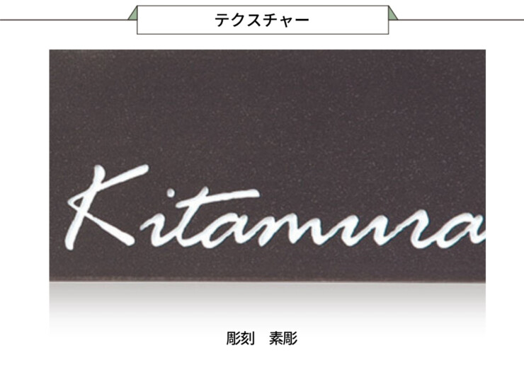福彫 陶磁器表札 アリタ ART-331 鉄砂（てっしゃ）（白金彩）テクスチャー