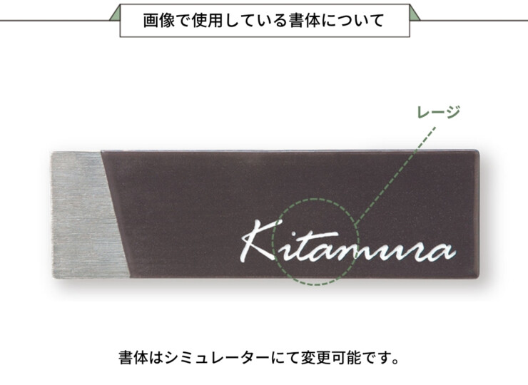 福彫 陶磁器表札 アリタ ART-331 鉄砂（てっしゃ）（白金彩）画像で使用している書体について