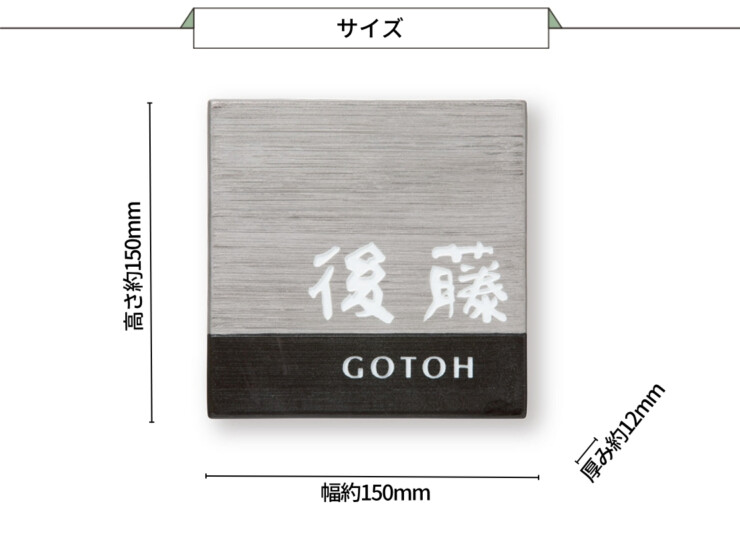 福彫 陶磁器表札 アリタ ART-520 黒陶（こくとう）（白金彩）サイズ