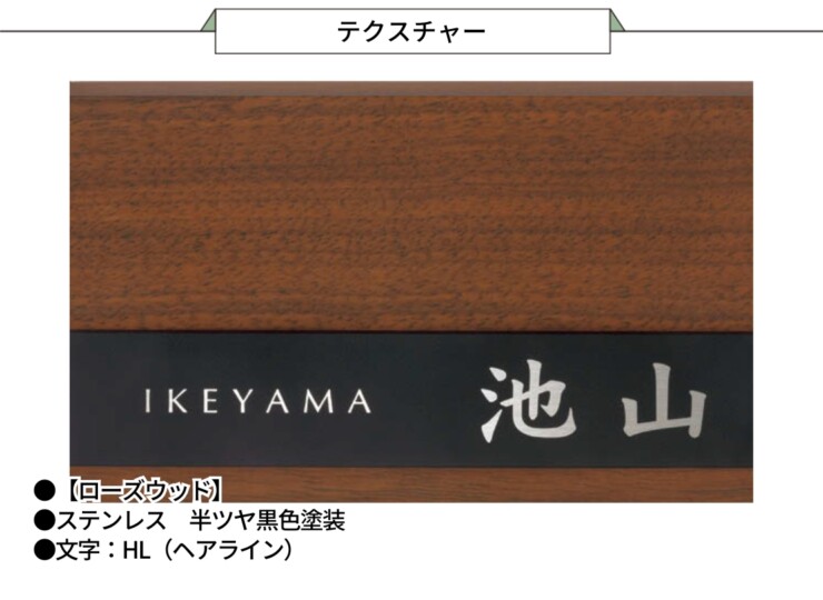 美濃クラフト 木目調表札 ステディ AS-57 テクスチャー