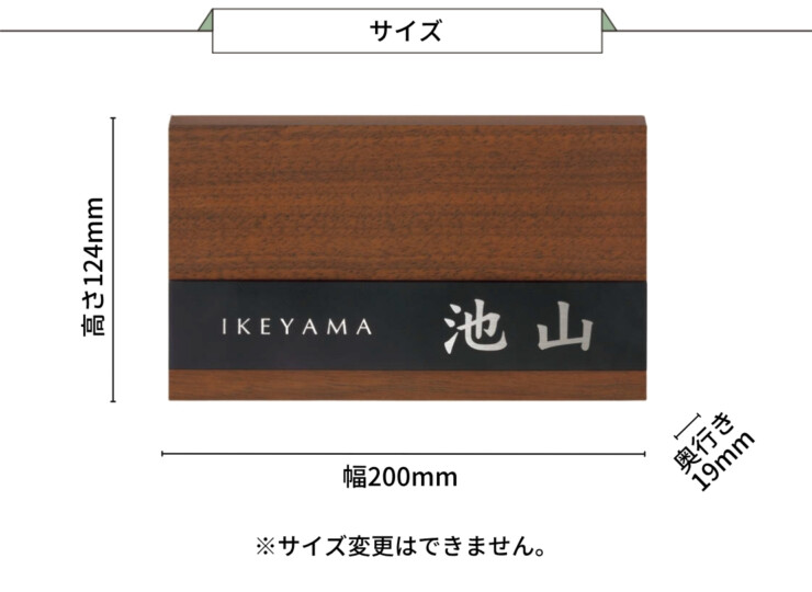 美濃クラフト 木目調表札 ステディ AS-57 サイズ