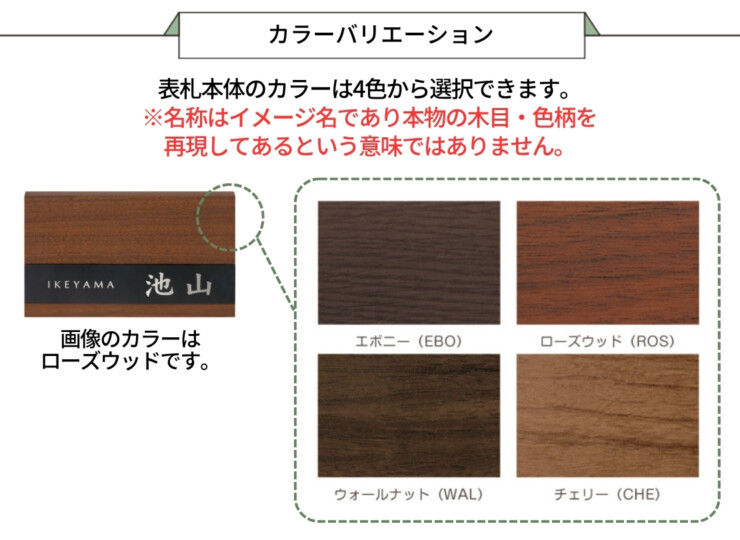 美濃クラフト 木目調表札 ステディ AS-57 カラーバリエーション