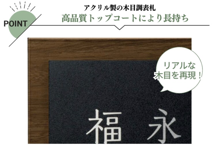 美濃クラフト 木目調表札 ステディ AS-58 特徴