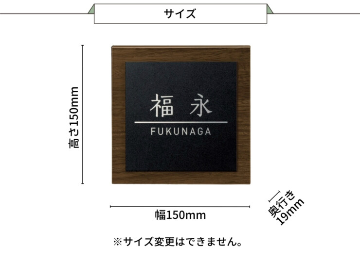 美濃クラフト 木目調表札 ステディ AS-58 サイズ
