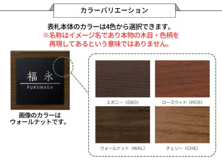 美濃クラフト 木目調表札 ステディ AS-58 カラーバリエーション